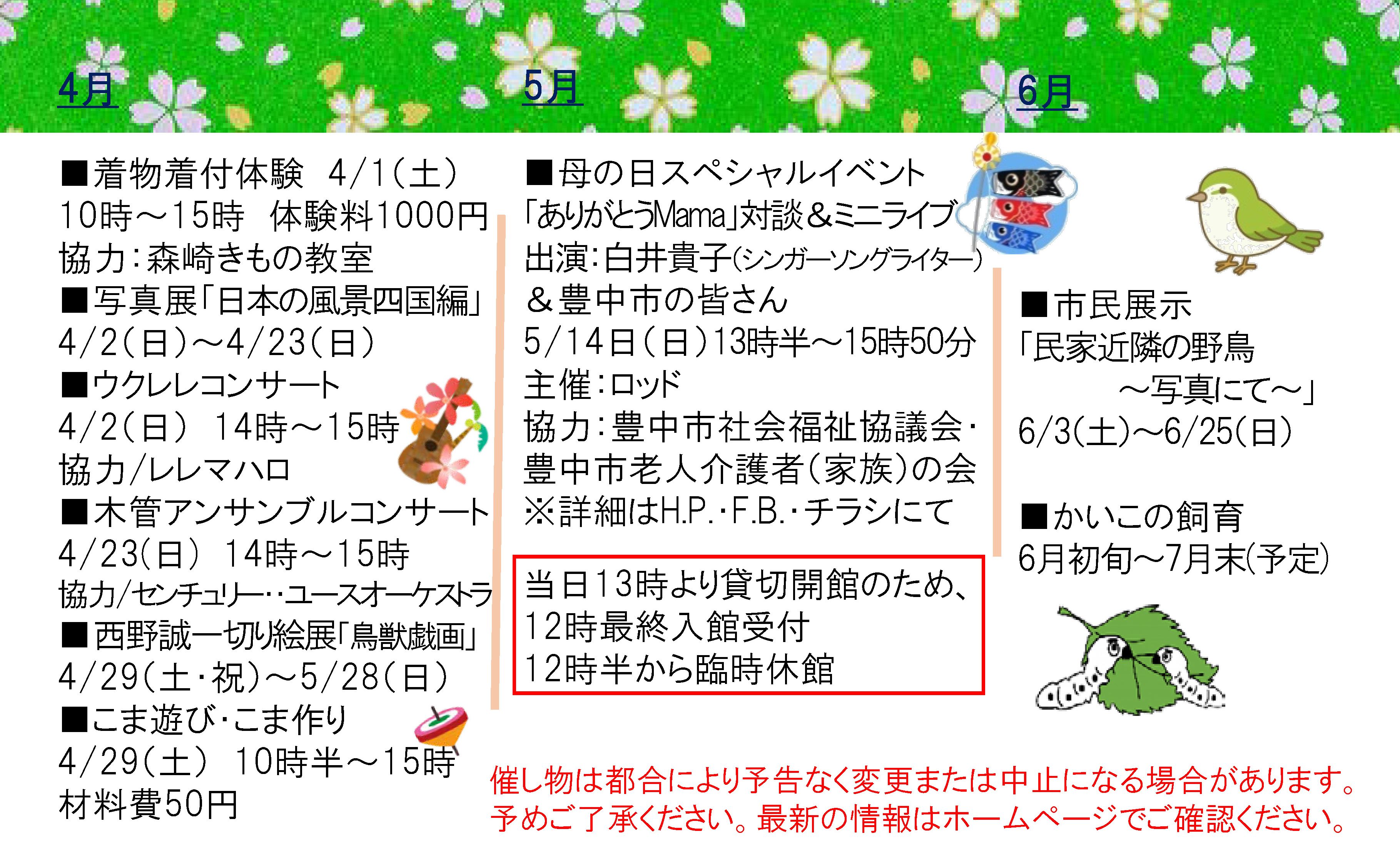  4～6月催し
