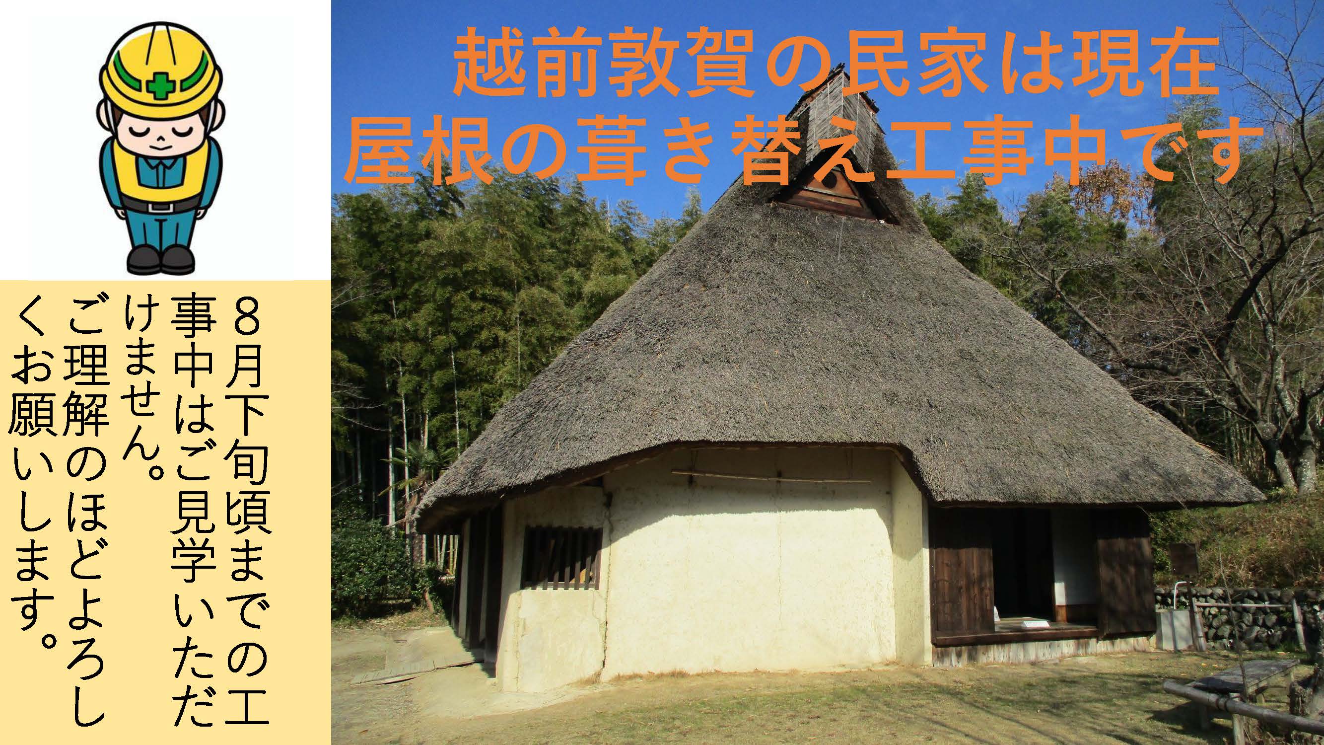 敦賀工事中ポスター