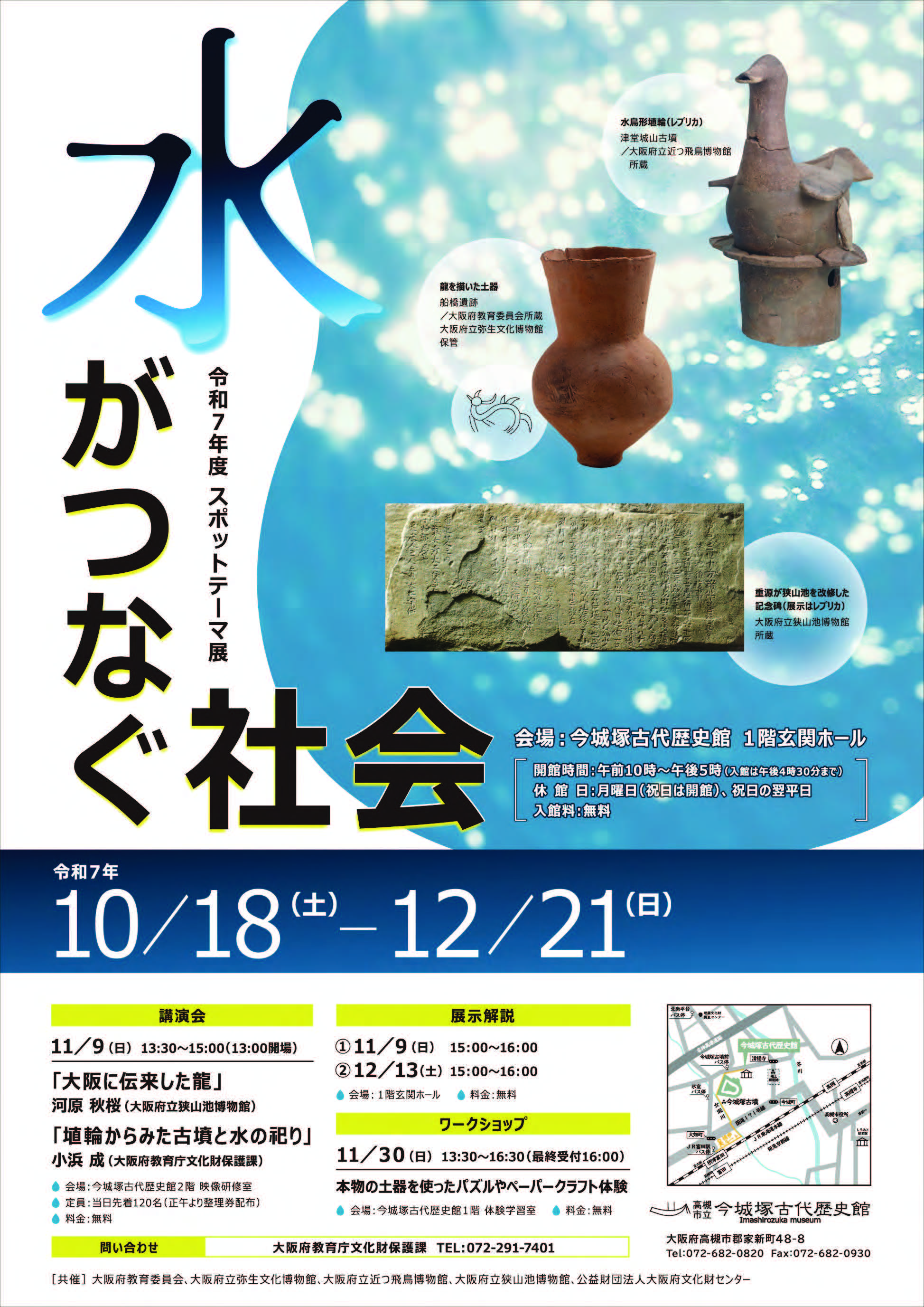 スポットテーマ展チラシ