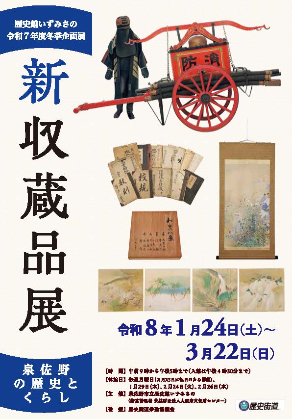 令和７年度冬季企画展