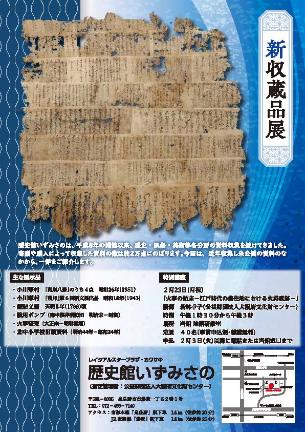 令和７年度冬季企画展