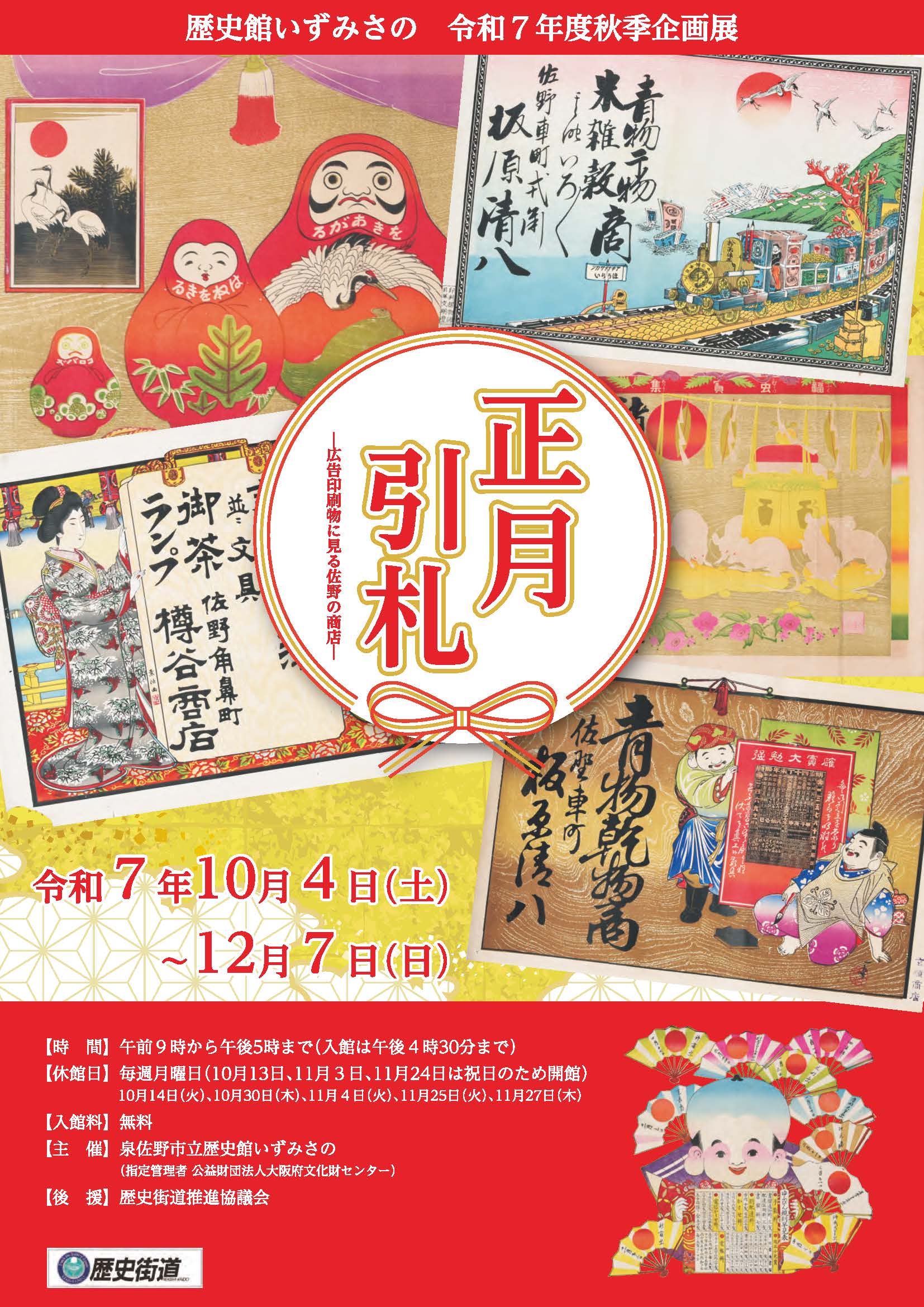 令和７年度春夏季企画展