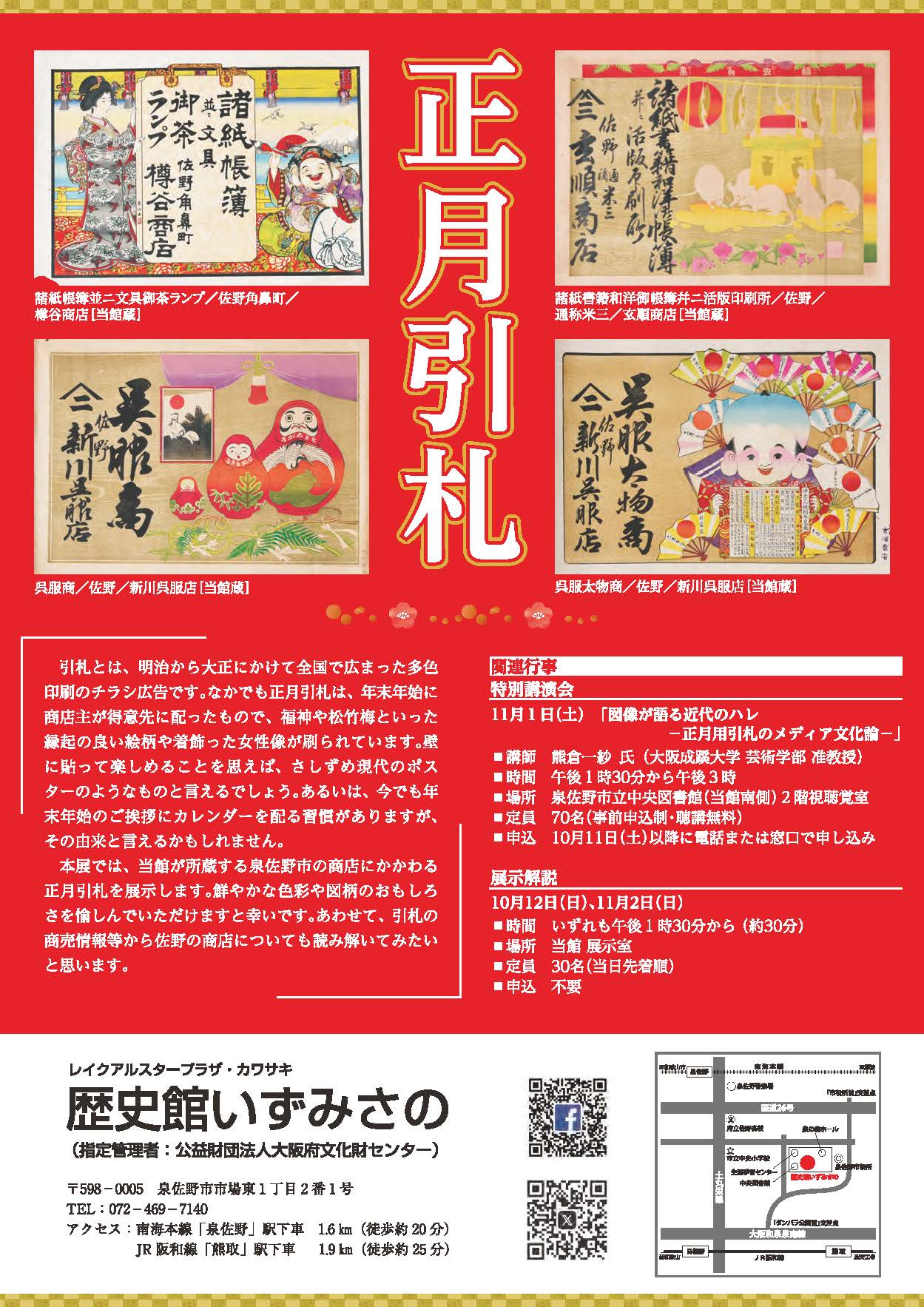 令和７年度春夏季企画展