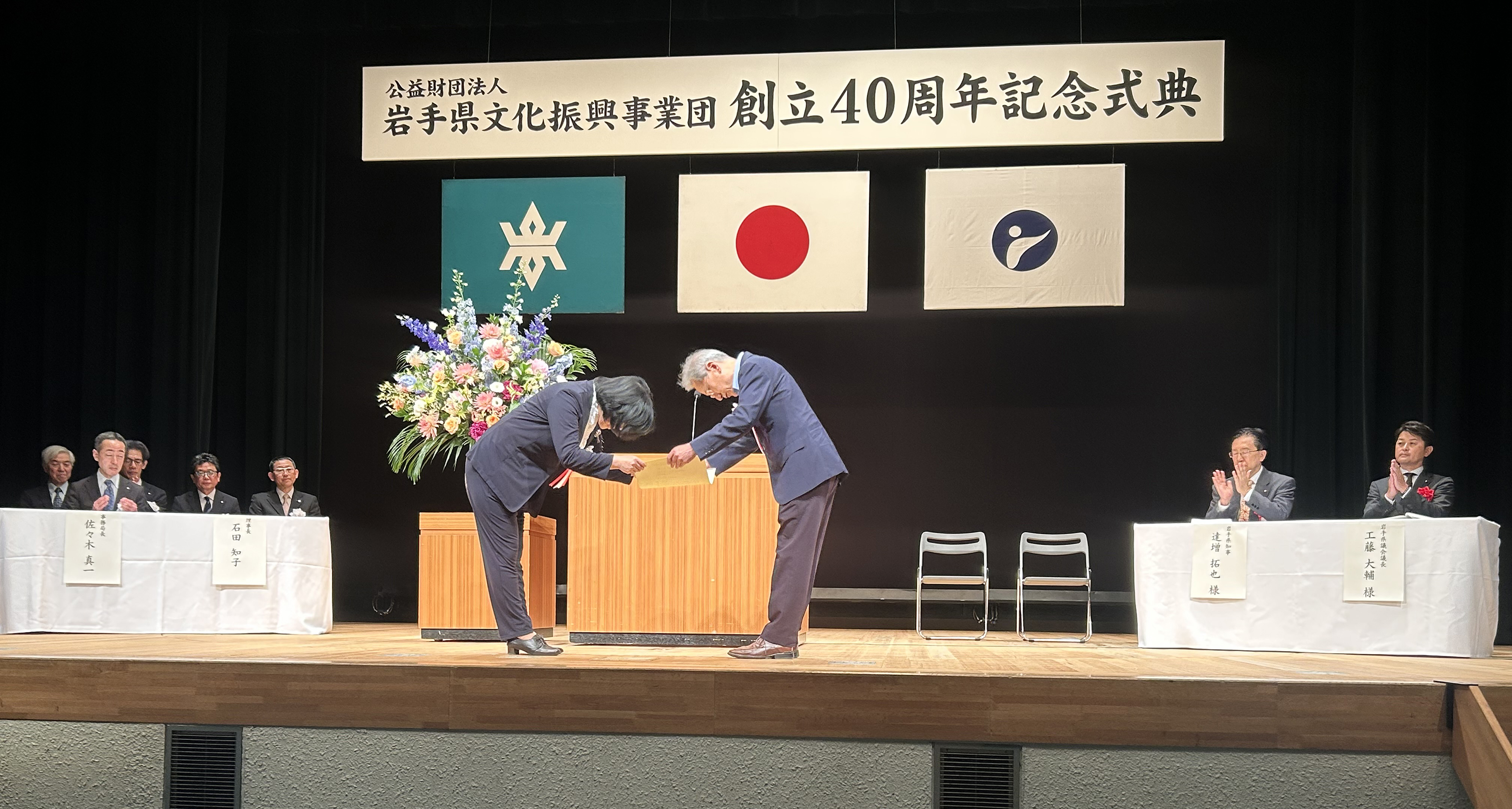 岩手県財団記念式典