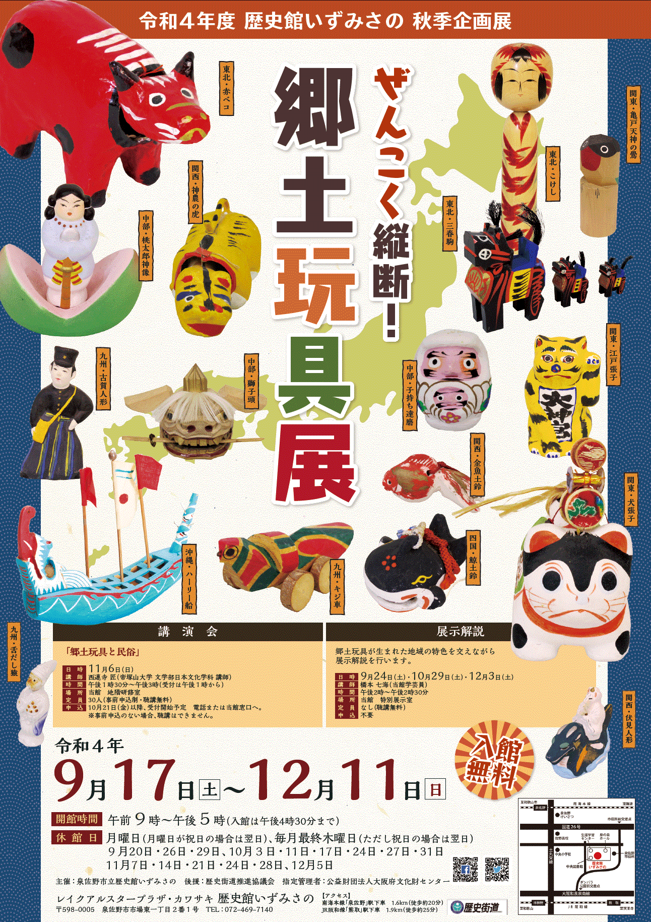 秋季展