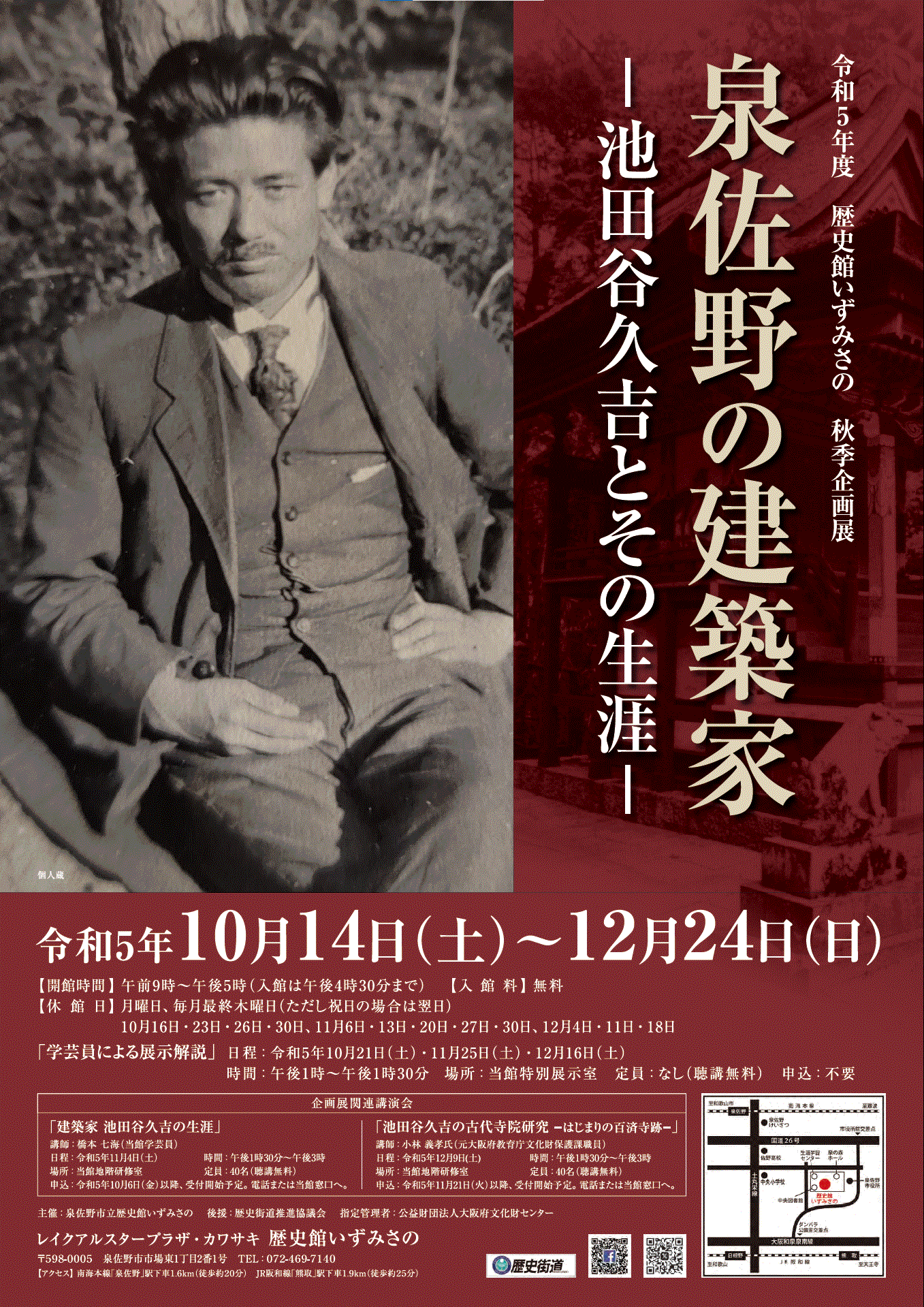秋季展