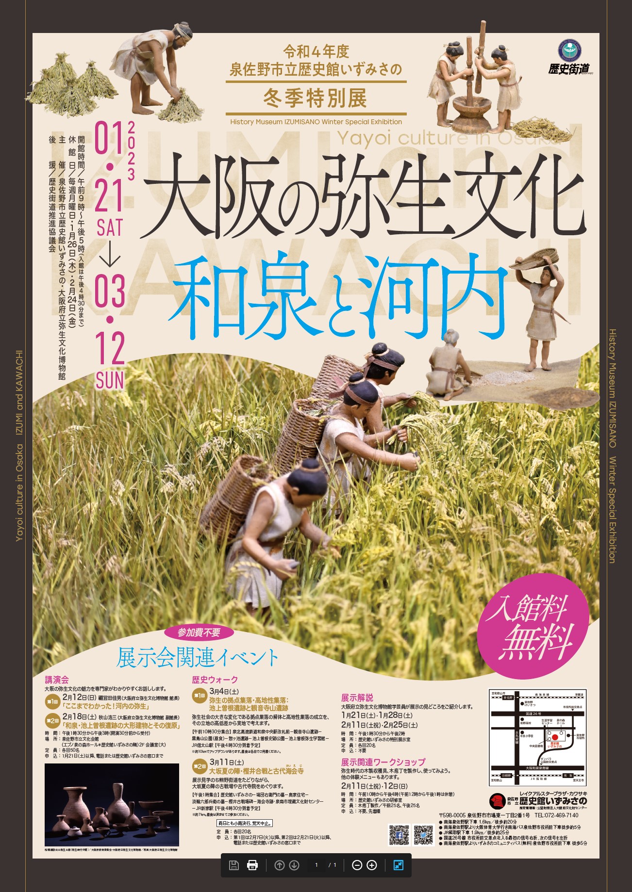 冬季展