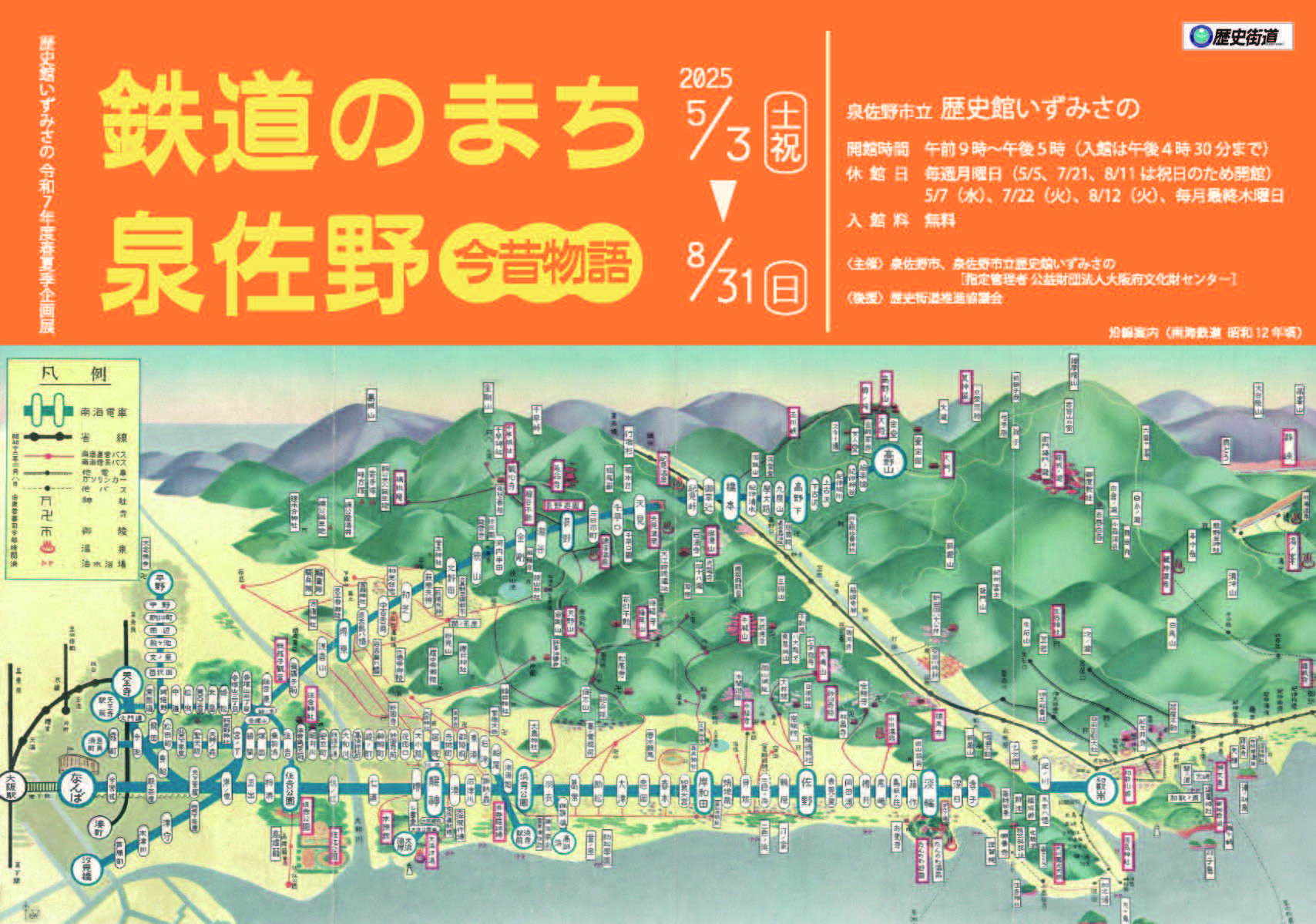 令和７年度春夏季企画展