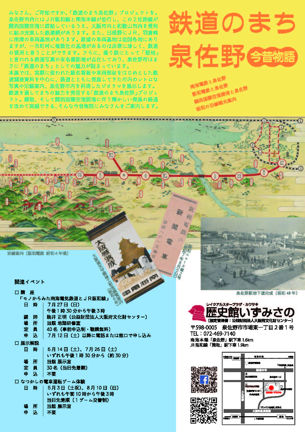 令和７年度春夏季企画展