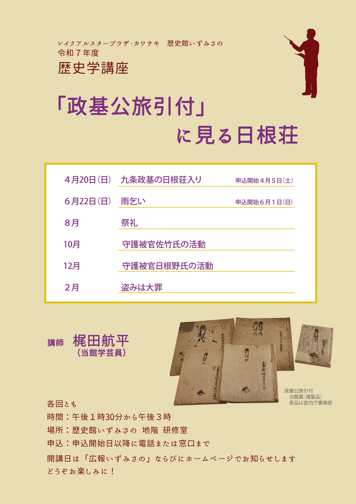 歴史学講座