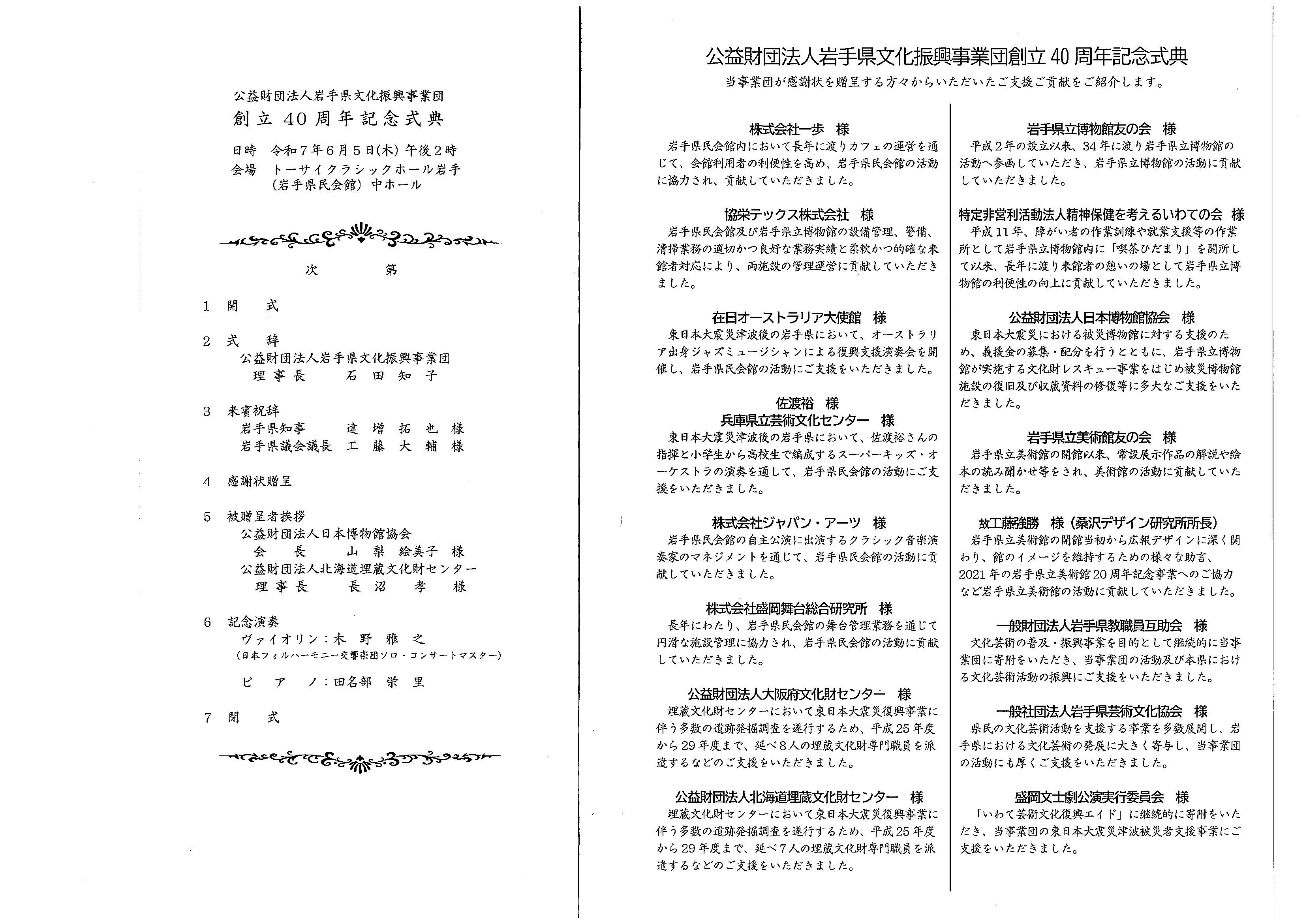 岩手県財団記念式典