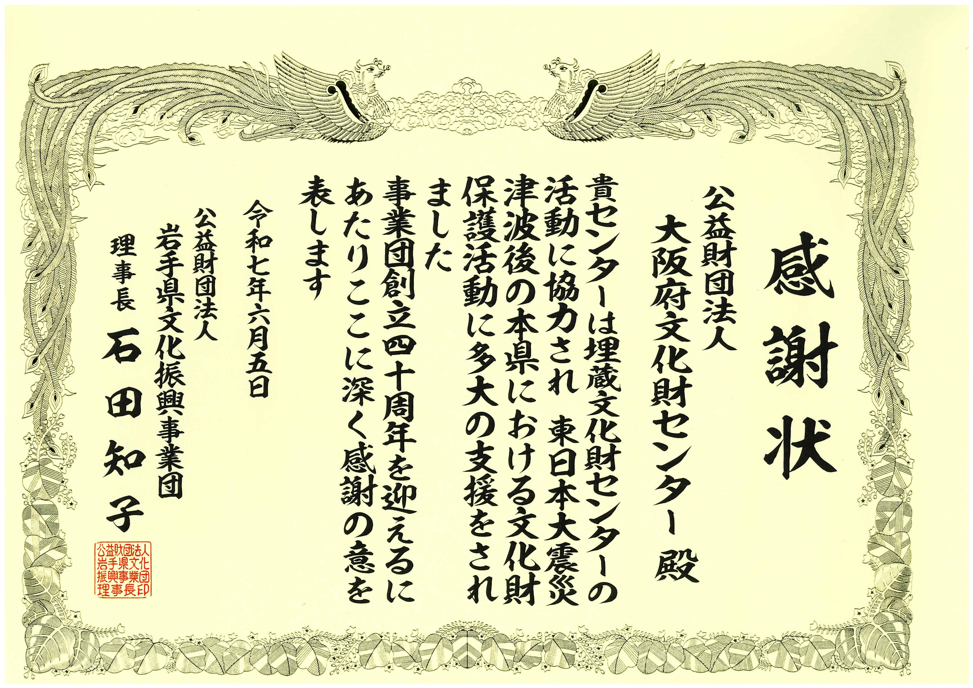 岩手県財団記念式典